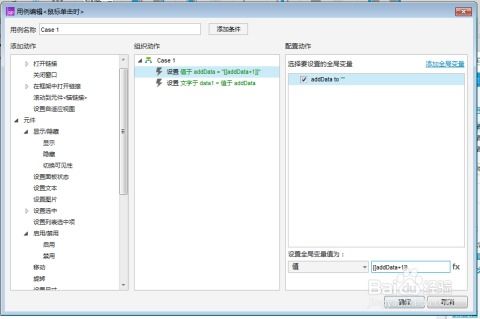 如何利用axure rp 8軟件設(shè)計(jì)圖片點(diǎn)贊功能