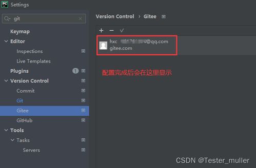 軟件測(cè)試 pycharm版本控制與分支管理
