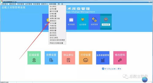 總舵主軟件 賓館軟件特價房的設置及操作流程