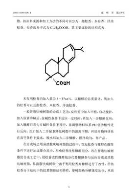 呋喃樹脂生產工藝專利技術資料匯集