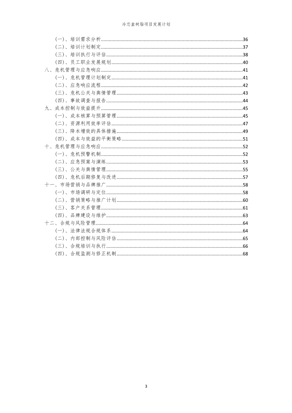 2024年冷芯盒樹脂項目發(fā)展計劃 聚焦技術(shù)創(chuàng)新與市場拓展